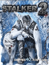 Stalker 2 | 240*320