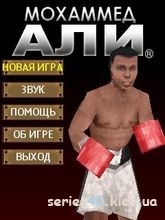 Мохаммед Али Boxing 3D | 240*320