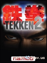 Tekken 2 (Анонс) | 240*320