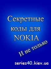Секретные Коды Для Nokia | All
