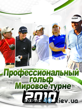Pro Golf 2010 World Tour(Preview)