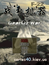 Gear Of War | 240*320