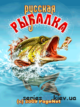 Русская Рыбалка (Полная версия) | 240*320