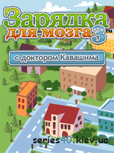 Brain Exercise 3 / Зарядка для Мозга 3 (Русская версия) | 240*320