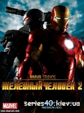 Iron Man 2 3D / Железный Человек 2 3D (Русская версия) | 240*320