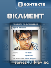 Вклиент v.1.0.7 | 240*320