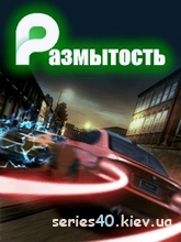 Blur / Размытость (Русская версия) | 240*320