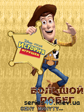 Toy Story 3: The Great Escape / История Игрушек 3: Большой Побег (Русская версия) | 240*320