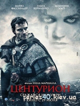 Центурион (2010) | 176*144