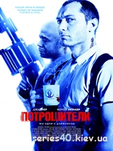 Потрошители [Расширенная версия] (2010) | 176*144 | 320*240