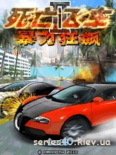 Speed Death II: Hurricane Violence | 240*320