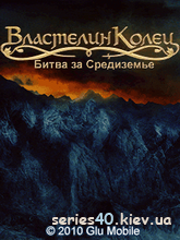 The Lord Of The Rings: Middle-Earth Defence / Властелин Колец: Битва за Средиземье (Русская версия) | 240*320