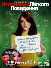 Отличница лёгкого поведения (2010) | 176*144 | 320*240