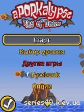 Aporkalypse: Pigs of Doom (Русская версия) | 240*320
