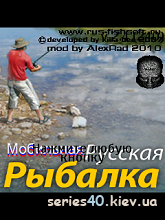 Мобильная Русская Рыбалка (Мод) | 240*320