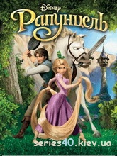 Rapunzel: The Confused History / Рапунцель: Запутанная История (Русская версия) | 240*320