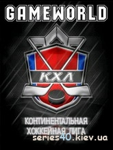GameWorld: КХЛ (Мод) | 240*320
