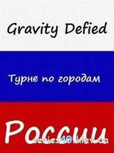 Gravity Defied: Турне По Городам России (Мод) | 240*320