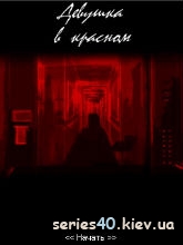 The Girl In Red / Девушка В Красном (Русская версия) | 240*320