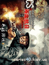 CS War Of Resistance: Against Japan (Русская версия) | 320*240