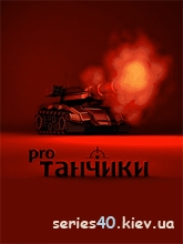 Танчики Pro: New Mission (Мод) | 240*320