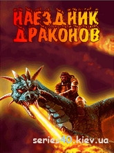 Dragon Rider  / Наездник Драконов (Русская версия) | 240*320