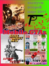 Mobile GTAs #2 | 240*320