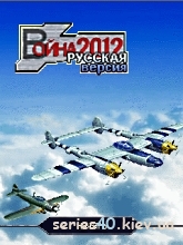 Air Combat 2012: Lightning Crisis / Война 2012 (Русская версия) | 240*320