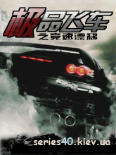Need For Speed: Of Drift Racing | 240*320