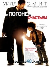 В погоне за счастьем (2006) | 176*144 | 320*240