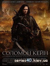 Соломон Кейн (2009) | 176*144 | 320*240