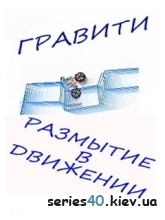 Преодоление Гравитации: Размытие в Движении (Мод) | All