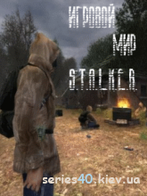 Игровой Мир S.T.A.L.K.E.R. | 240*320