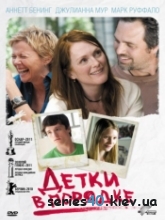 Детки в порядке (2010) | 176*144 | 320*240