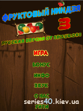 Fruit Ninja 3 | 240x320