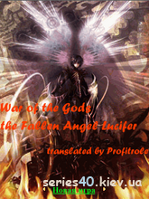 Gods war record - Fallen Angel Lucifer (Русская версия) | 240*320