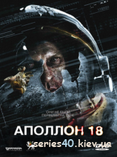 Аполлон 18 (2011) | 176*144 | 320*240