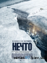 Нечто (2011) | 176*144 | 320*240