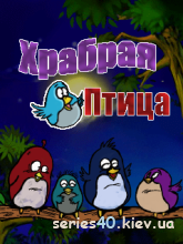 Brave bird / Храбрая птица (Русская версия) | 240*320