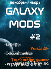 GalaxyMods #2 | 240*320