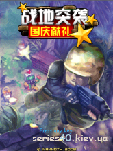 Battlefield Assault | 240*320