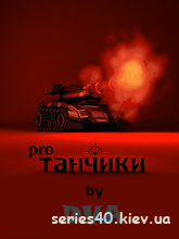 Tanks v3.0.0 by dva | 240*320