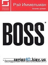 Boss: бесподобный или бесполезный - Рэй Иммельман | 240x320