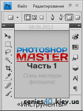 Photoshop Master #1 | 240*320
