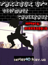 Parkour of People - the Ultimate Challenge (Русская версия) | 240*320