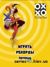 TicTacToe (Русская версия) | 240*320