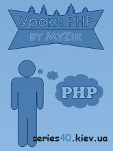 Уроки PHP #3 | All