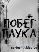 Runaway Spider (Русская версия) | 240*320