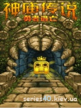 Temple Run 2 China | 240*320