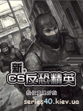 SWAT sniper Life and Death (China) | 240*320